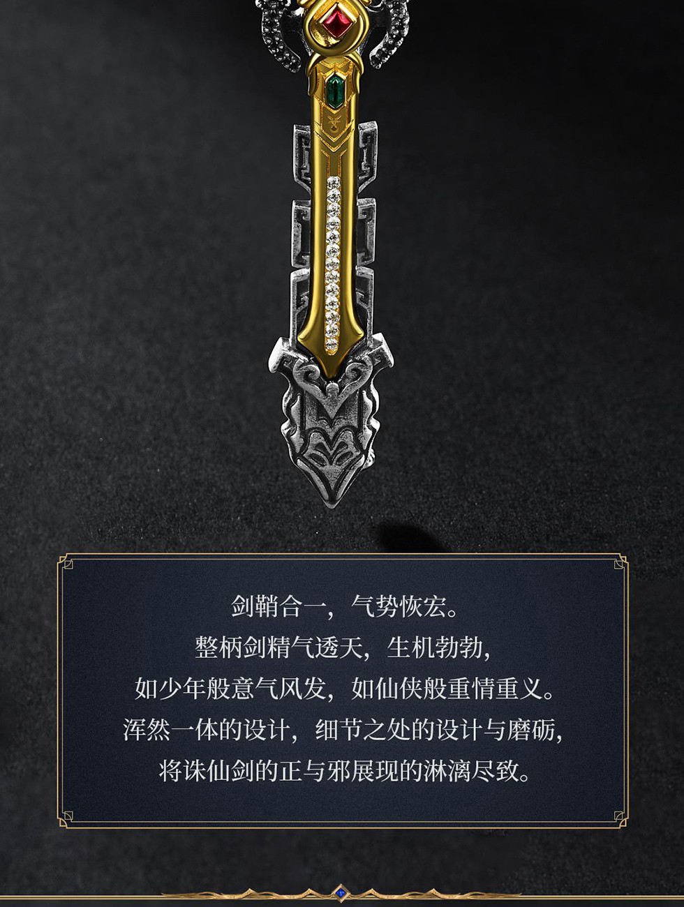 完美世界游戏周边 完美世界周边 诛仙3专区 诛仙3-诛仙剑项链